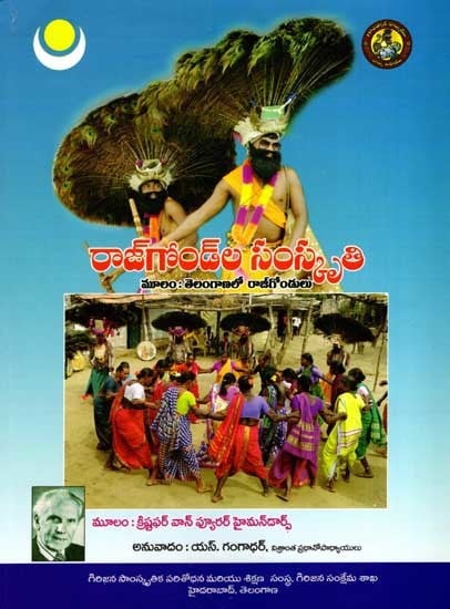 రాజోండ్ల సంస్కృతి: Rajgondla Samskruthi (Telugu)