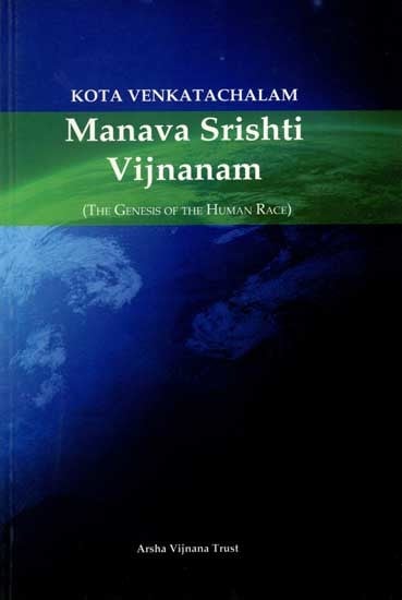 Manavasrishti Vijnanam (The Genesis of the Human Race)