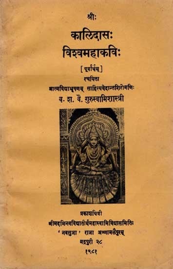 कालिदासः विश्वमहाकविः: Kalidasa The Great World - Poet (Purvardham) An Old and Rare Book