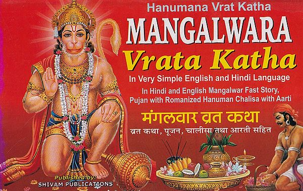 मंगलवार व्रत कथा- Mangalwar Vrata Katha: In Very Simple English and Hindi Language (In Hindi and English Mangalwar Fast Story, Pujan with Romanized Hanuman Chalisa with Aarti)