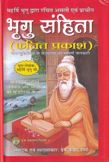 महर्षि भूगु द्वारा रचित प्राचीन भूगु-संहिता फलित-प्रकाश- Ancient Bhrigu-Samhita Phalit-Prakash Written by Maharishi Bhrigu