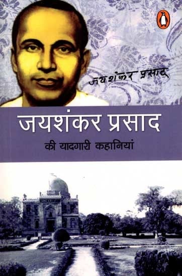 जयशंकर प्रसाद की यादगारी कहानियां: Memorable Stories of Jaishankar Prasad