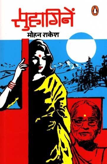 सुहागिनें: Suhagine (Novel)