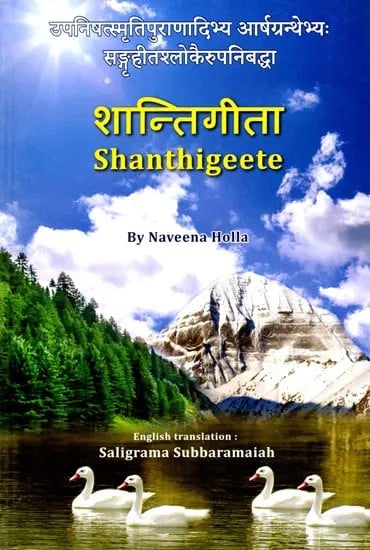 शान्तिगीता: Shanthigeete