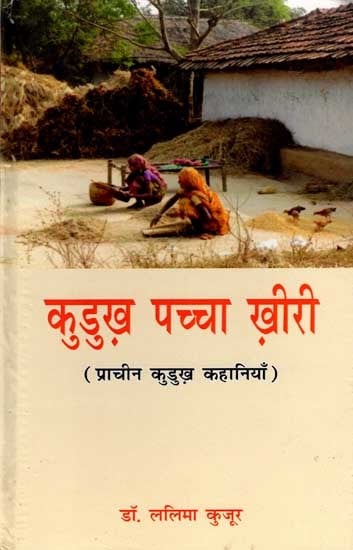 कुडुख़ पच्चा ख़ीरी (प्राचीन कुडुख कहानियाँ): Kurukh Paccha Khiri (The Ancient Kurukh Folklores)