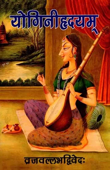 योगिनीहृदयम्- अमृतानन्दयोगीकृतदीपिकया भाषानुवादेन च सहितम्: Yogini Hridayam