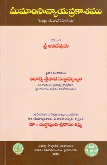 మీమాంసాన్యాయప్రకాశము- Mimamsa Nyaya Prakashamu (Andhranuvada Sahithamu in Telugu)