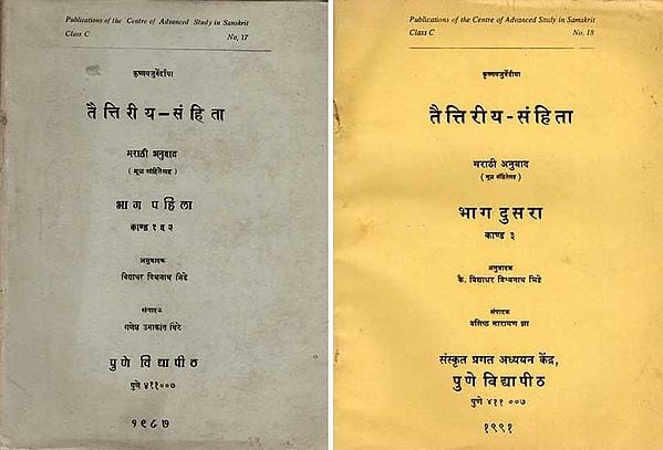 तैत्तिरीय - संहिता: Taittiriya - Samhita (Kaand 1 to 3 in Set of 2 Volumes in Marathi)