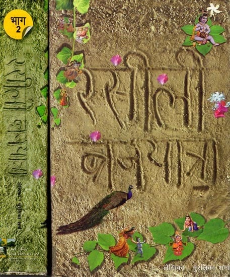 रसीली ब्रजयात्रा: Rasili Braj Yatra (With Map) Set of 2 Volumes