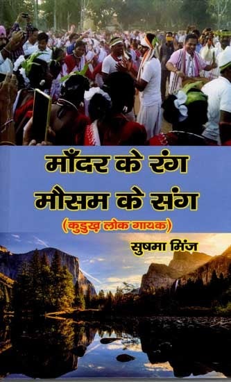 मांदर के रंग मौसम के संग: Maandar Ke Rang Mausam-  Ke Sang Aakashavani Ranchi Ke Kurukh Lok Gaayak