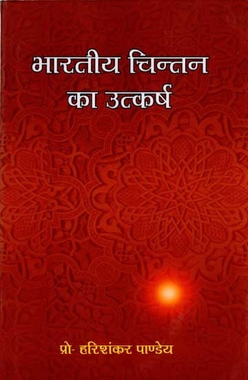 भारतीय चिन्तन का उत्कर्ष: Bharatiye Chintan Ka Utkarsh