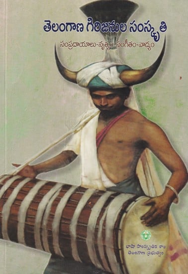 తెలంగాణ గిరిజనుల సంస్కృతి సంప్రదాయాలు- The Culture of Tribal of Telangana: Tradition, Dance, Music & Instruments (Telugu)