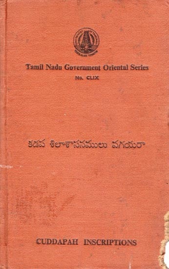 కడప శిలాశాసనములు వగయరా- Cuddapah Inscriptions: Tamil Nadu Government Oriental Series No. ClIX (An Old and Rare Book in Telugu)