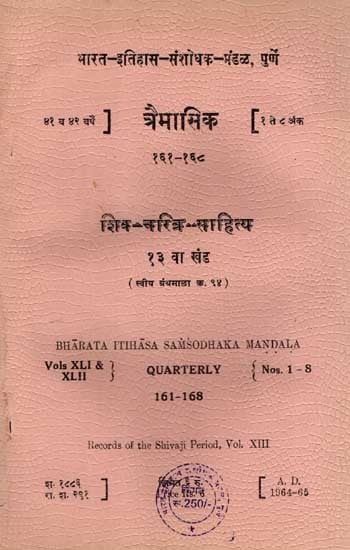 शिव - चरित्र - साहित्य १३ वा खंड: Shiva - Charitra- Sahitya 13th Volume- Vols XLI & XLII} Quarterly {Nos. 1-8 161-168 in Marathi (An Old and Rare Book)