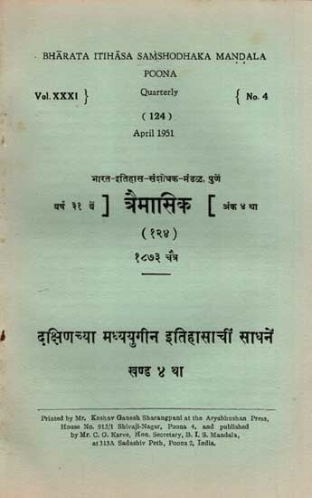 दक्षिणच्या मध्ययुगीन इतिहासाचीं साधनें खण्ड ४: Tools of Medieval History of the South, Khand-4- Vol. XXXI Quarterly No.4 (124) April 1951 in Marathi (An Old and Rare Book)