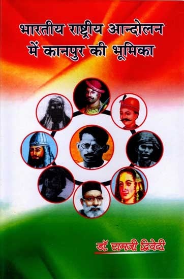 भारतीय राष्ट्रीय आन्दोलन में कानपुर की भूमिका: Role of Kanpur in Indian National Movement (1857 AD to 1925 AD)