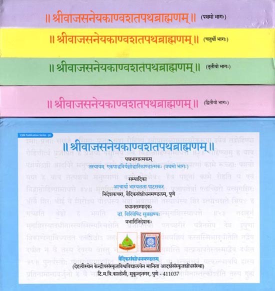 श्रीवाजसनेयकाण्वशतपथब्राह्मणम्: Sri-vajasaneya-kanva-satapatha-brahmanam (Set of 5 Volumes)