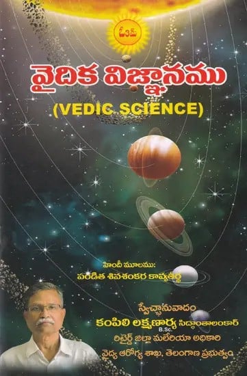 వైదిక విజ్ఞానము- Vedic Science (Telugu)