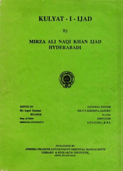 گلیات انجاز- Kulyat-I-Ijad (An Old and Rare Book in Urdu)