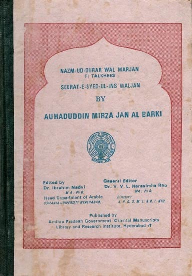 نظم الدية والمَرْجَانُ في تلخيص سيرة سيد الأنس والجان- Nazm-Ud-Durar Wal Marjan Fi Talkhees Seerat-E-Syed-Ul-Ins Waljan (An Old and Rare Book in Urdu)