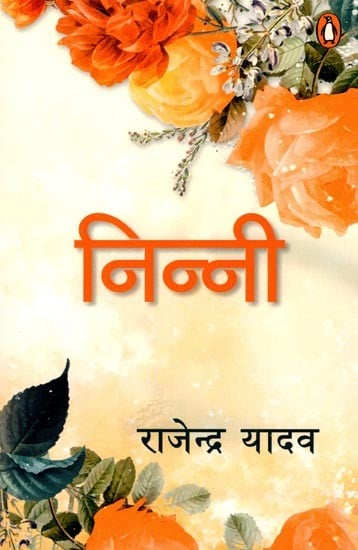 निन्नी- Ninni (Novel)