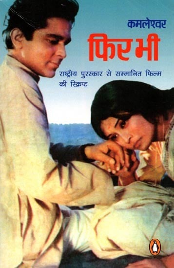 फिर भी- Phir Bhi (The Script of a National Award-Winning Film)