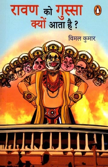 रावण को गुस्सा क्यों आता है ?- Ravan Ko Gussa Kyon Aata Hai?: A Collection of Witty and Humorous Satirical Stories (Collection of Stories)