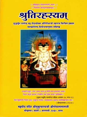 श्रुतिरहस्यम्: Shrutirahasyam (Manifested by His Holy Feet of His Holiness Shrimadgoswami Shri Giridharji Maharaj of Kashi with Interpretation by Ram Krishna Bhatt)