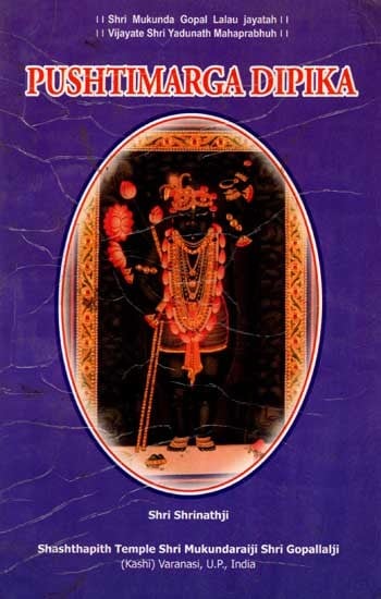 Pushtimarga Dipika (An Old and Rare Book)