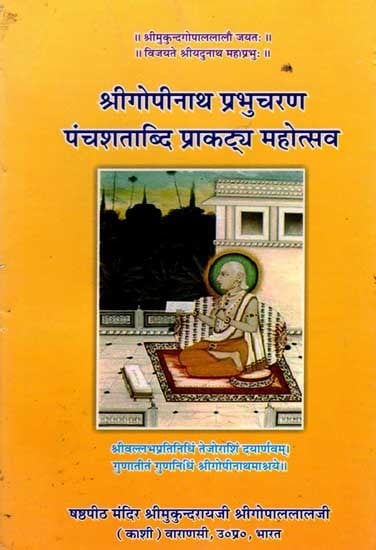 श्रीगोपीनाथ प्रभुचरण पंचशताब्दि प्राकट्य महोत्सव: Shri Gopinath Prabhu Charan Pancha Shatabdi Prakatya Mahotsav  (An Old and Rare Book)