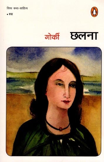 छलना: Chhalna (Novel)