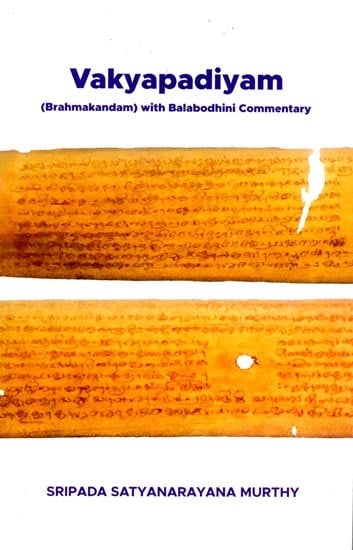 वाक्यपदीयम् (ब्रह्मकाण्डम्) बालबोधिनीव्याख्योपेतम्: Vakyapadiyam (Brahmakandam) with Balabodhini Commentary