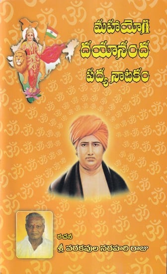 మహాయోగి దయానంద- Mahayogi Dayananda (Telugu)