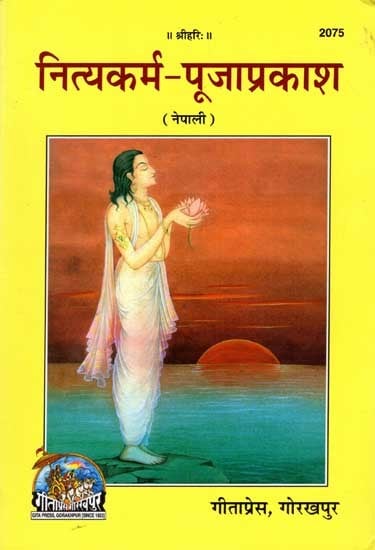 नित्यकर्म-पूजाप्रकाश (नेपाली): Daily Rituals-Puja Prakash (Nepali)