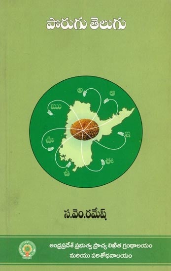 పొరుగు తెలుగు- Porugu Telugu: Geethalakavali Telugu Lives-Busquedas-Discursos (An Old and Rare Book in Telugu)