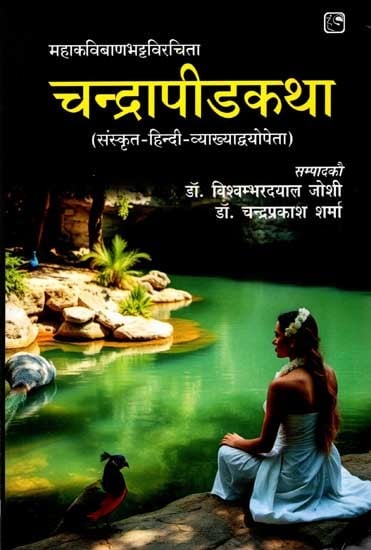 चन्द्रापीडकथा (संस्कृत-हिन्दी-व्याख्याद्वयोपेता): Chandrapidkatha (Sanskrit-Hindi-Vyakhyadvyopeta)