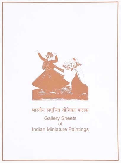 भारतीय लघुचित्र वीथिका फलक: Gallery Sheets of Indian Miniature Paintings (Portfolio of Prints for Framing)