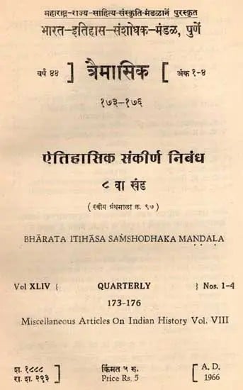 ऐतिहासिक संकीर्ण निबंध: Miscellaneous Articles on Indian History, Vol-8- Vol XLIV { Quarterly } Nos. 1-4, 173-176 in Marathi (An Old and Rare Book)