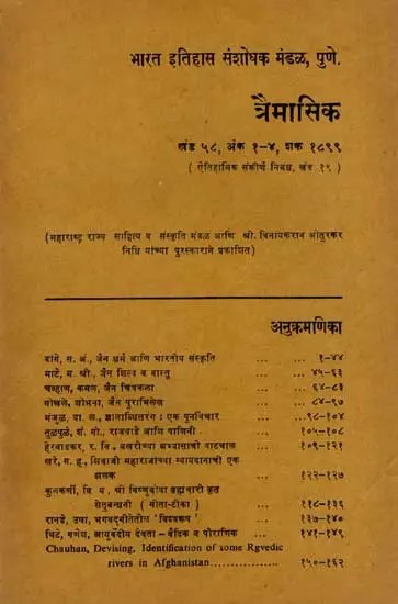 ऐतिहासिक संकीर्ण निबंध: Miscellaneous Articles on Indian History, Vol-19- Quarterly Volume 58, Issues 1-4, Saka 1899 in Marathi (An Old and Rare Book)