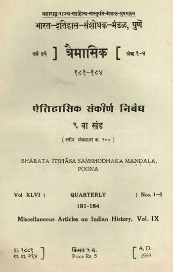 ऐतिहासिक संकीर्ण निबंध: Miscellaneous Articles on Indian History, Vol-9- Vol XLVI { Quarterly } Nos. 1-4, 181-184 in Marathi (An Old and Rare Book)