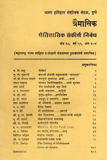 ऐतिहासिक संकीर्ण निबंध: Miscellaneous Articles on Indian History, Volume 18, Year 55, Issues 1-4 in Marathi (An Old and Rare Book)