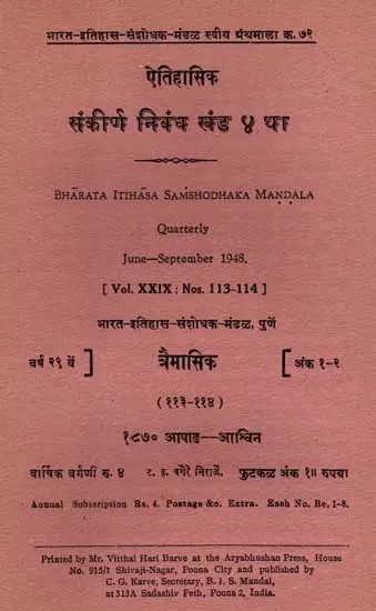 ऐतिहासिक संकीर्ण निबंध: Miscellaneous Articles on Indian History, Vol-4- Quarterly June-September 1948, Vol. XXIX; Nos. 113-114 in Marathi (An Old and Rare Book)