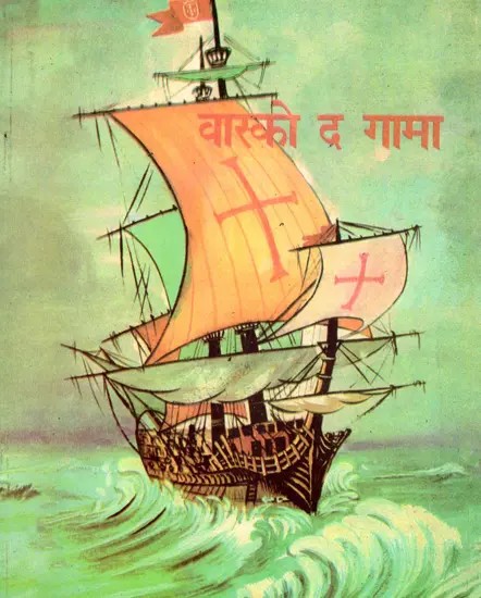 वास्को द गामा- Vasco da Gama (The First European to Discover the Sea Route to India)