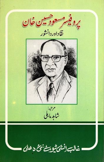 پروفیسر مسعود حسین خان- Prof. Masud Husain Khan (Naqqad Aur Danishwar in Urdu)