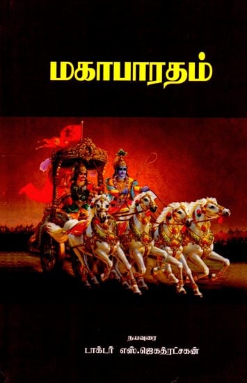 மகாபாரதம்: Mahabharata (Tamil)