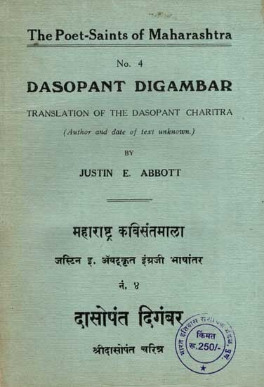 दासोपंत दिगंबर: Dasopant Digambar- Translation of the Dasopant Charitra (An Old and Rare Book)