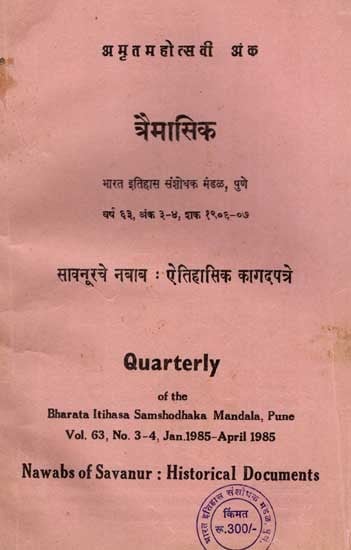 सावनूरचे नवाब : ऐतिहासिक कागदपत्रे: Nawab of Savanur : Historical Documents- Vol. 63, No. 3-4, Jan. 1985-April 1985 in Marathi (An Old and Rare Book)