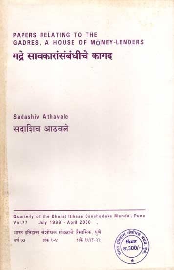 गद्रे सावकारांसंबंधीचे कागद: Papers Relating to the Gadres, A House of Money-Lenders in Marathi (An Old and Rare Book)