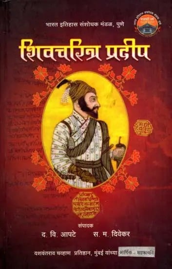 शिवचरित्र प्रदीप: Shivacharitra Pradeep (Marathi)