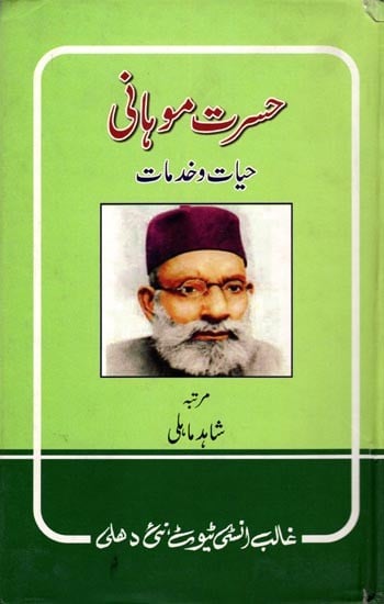 حسرت موہانی- Hasrat Mohani: Hayat-O-Khidmaat (An Old and Rare Book in Urdu)